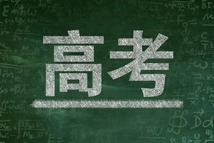 马德兴点评国奥输球：最大问题是进攻效率低下 定位球失分成顽疾